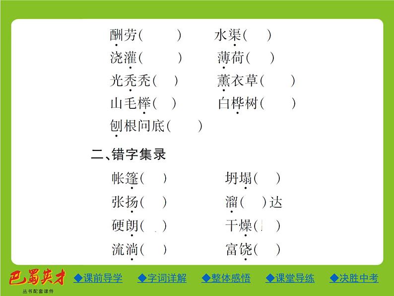 人教部编七年级语文上册课件：14.植树的牧羊人 (共27张PPT)第5页