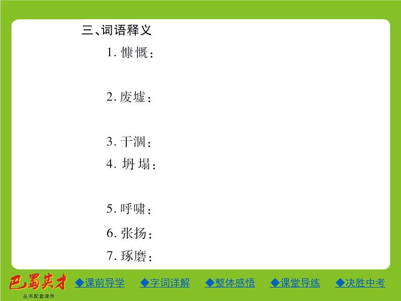 人教部编七年级语文上册课件：14.植树的牧羊人 (共27张PPT)第6页