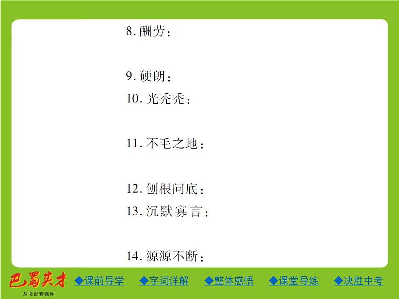 人教部编七年级语文上册课件：14.植树的牧羊人 (共27张PPT)第7页