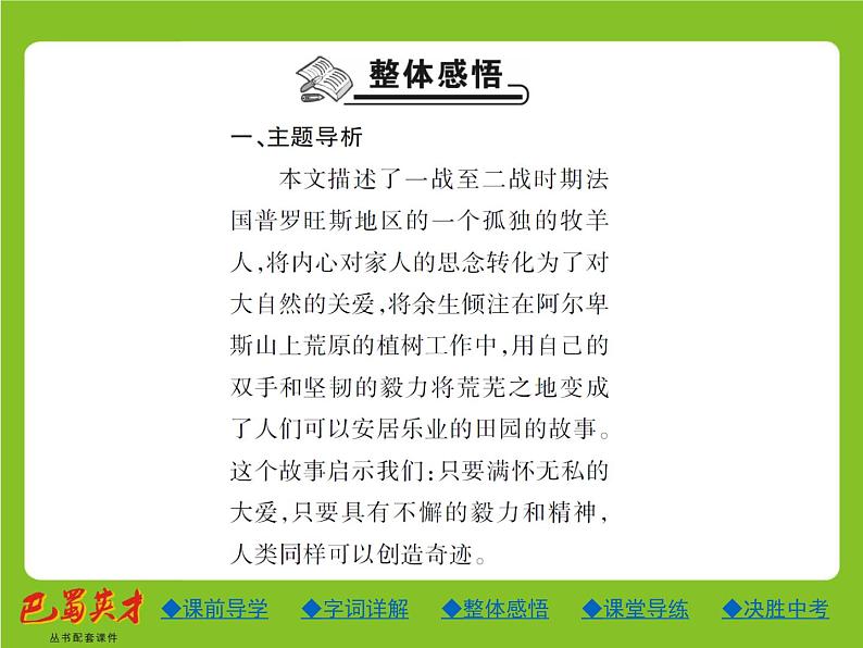 人教部编七年级语文上册课件：14.植树的牧羊人 (共27张PPT)第8页