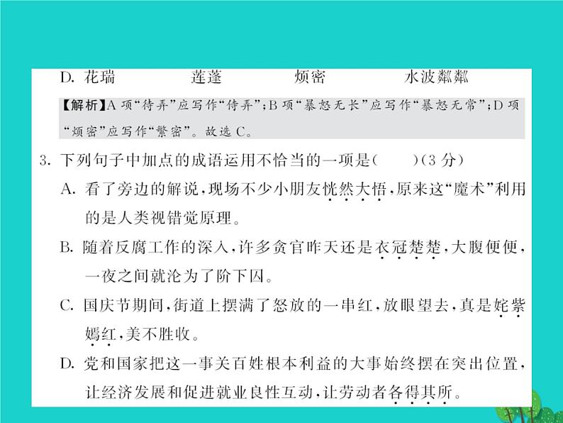 人教部编七年级语文上册第2单元测试课件（含答案）第3页