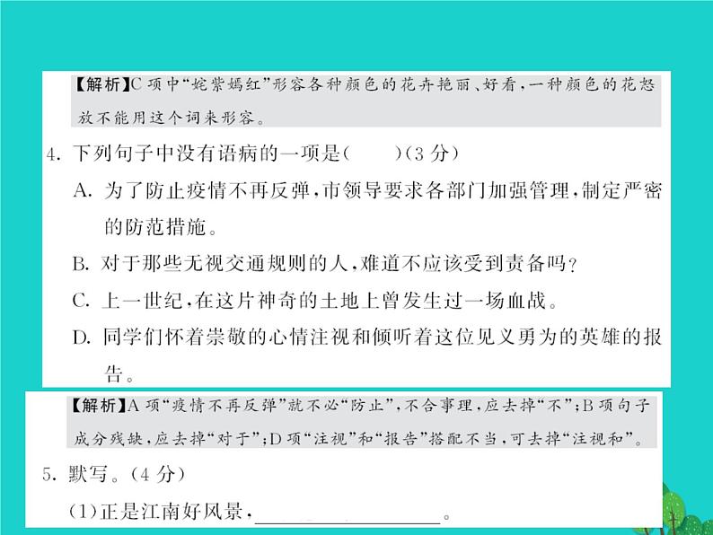 人教部编七年级语文上册第2单元测试课件（含答案）第4页