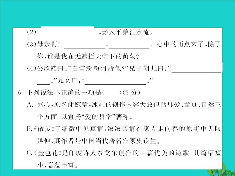 人教部编七年级语文上册第2单元测试课件（含答案）第5页