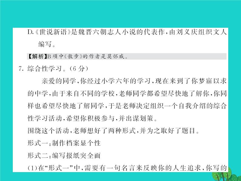 人教部编七年级语文上册第2单元测试课件（含答案）第6页