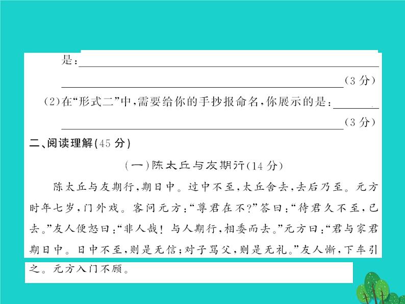 人教部编七年级语文上册第2单元测试课件（含答案）第7页