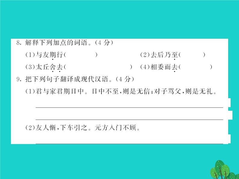 人教部编七年级语文上册第2单元测试课件（含答案）第8页