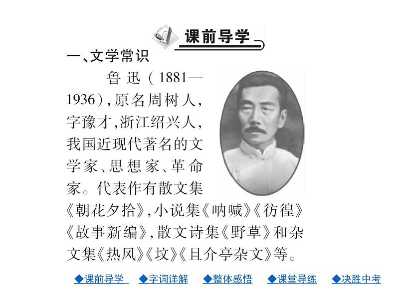 人教部编七年级语文上册课件-9.从百草园到三味书屋（共27张PPT）第2页