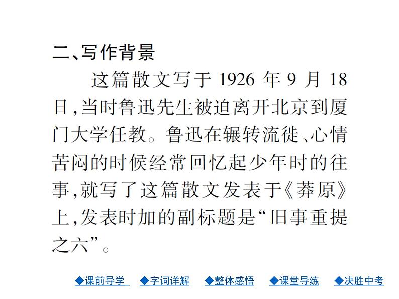 人教部编七年级语文上册课件-9.从百草园到三味书屋（共27张PPT）第3页