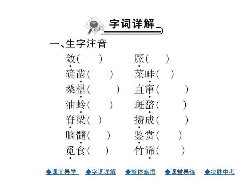 人教部编七年级语文上册课件-9.从百草园到三味书屋（共27张PPT）第4页