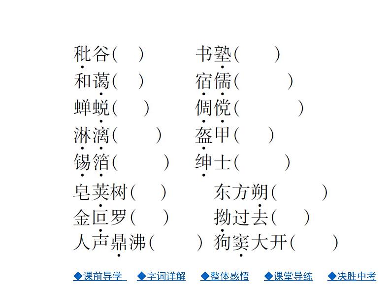人教部编七年级语文上册课件-9.从百草园到三味书屋（共27张PPT）第5页