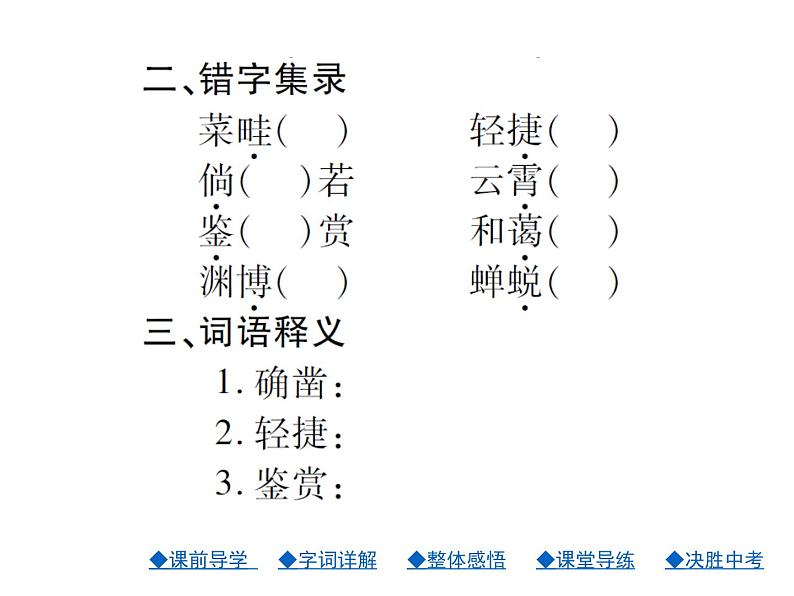 人教部编七年级语文上册课件-9.从百草园到三味书屋（共27张PPT）第6页