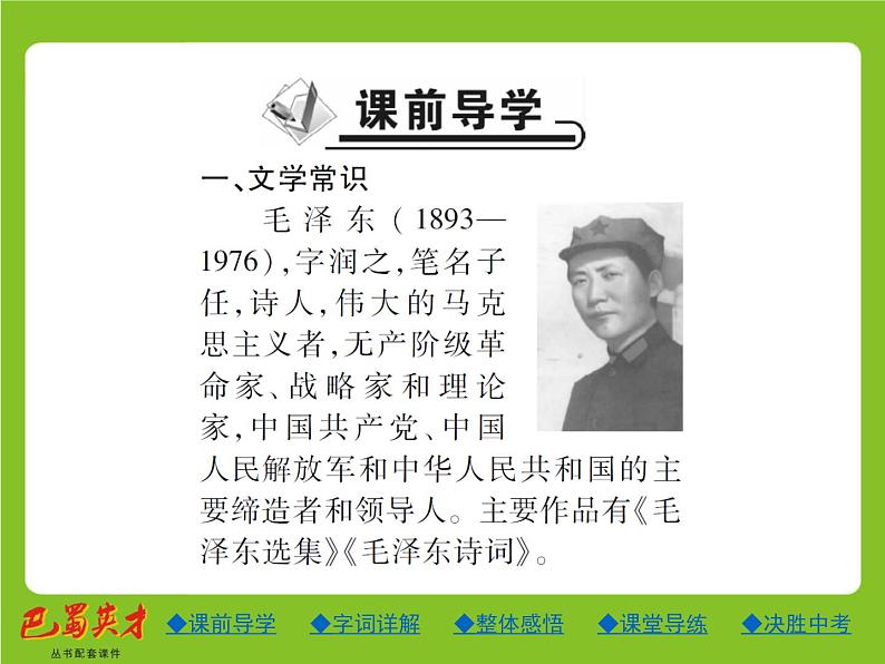 人教部编七年级语文上册课件：13.纪念白求恩 (共25张PPT)02