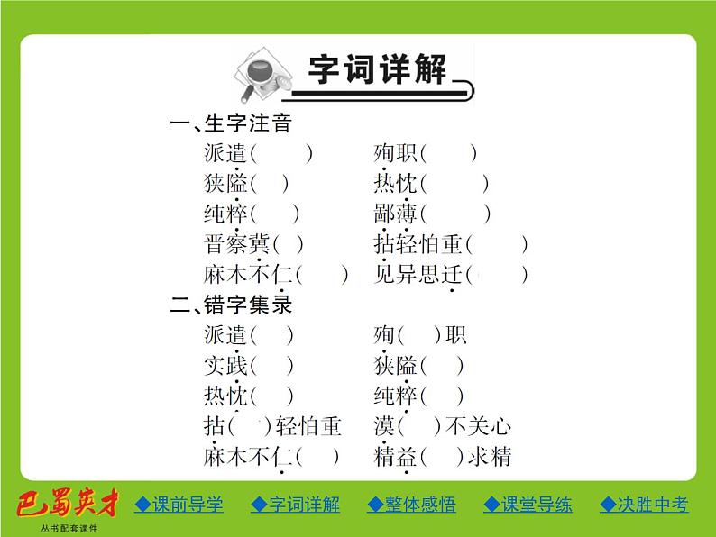 人教部编七年级语文上册课件：13.纪念白求恩 (共25张PPT)05