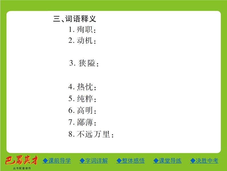 人教部编七年级语文上册课件：13.纪念白求恩 (共25张PPT)06