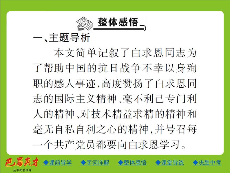 人教部编七年级语文上册课件：13.纪念白求恩 (共25张PPT)08