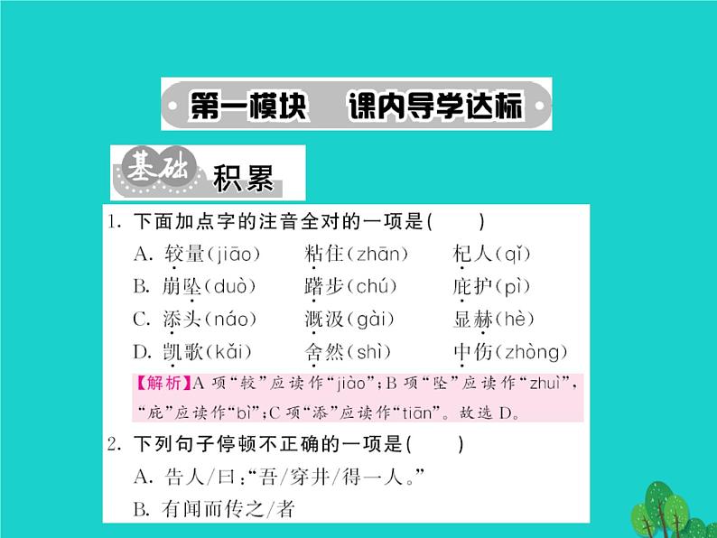 人教部编七年级上：寓言四则-过关测试（含答案）02