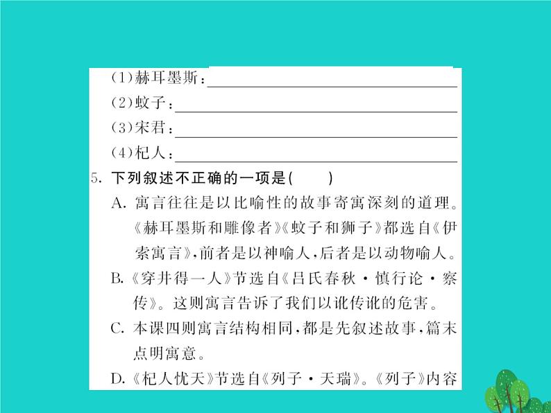 人教部编七年级上：寓言四则-过关测试（含答案）04