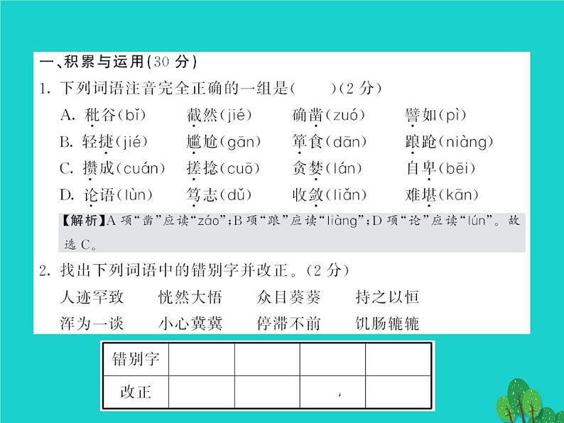 人教部编七年级语文上册第3单元测试课件（含答案）第2页