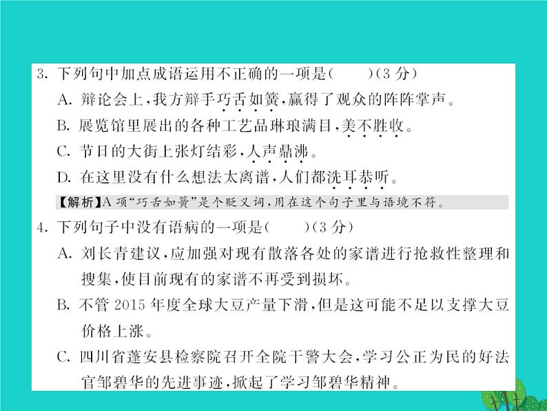 人教部编七年级语文上册第3单元测试课件（含答案）第3页