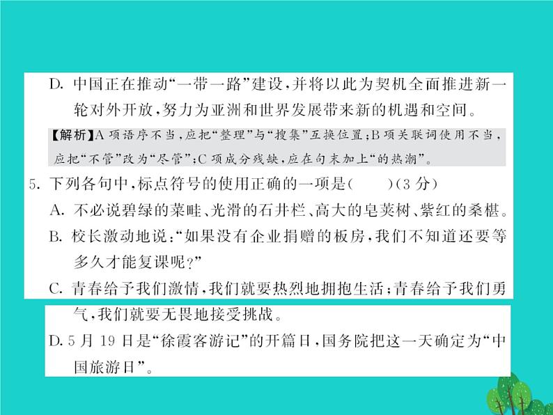 人教部编七年级语文上册第3单元测试课件（含答案）第4页