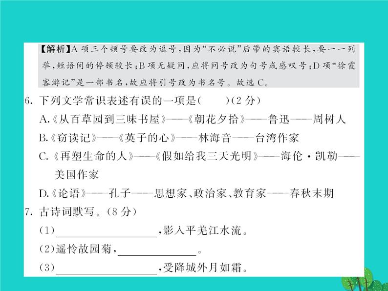 人教部编七年级语文上册第3单元测试课件（含答案）第5页