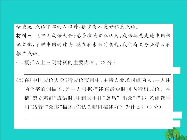 人教部编七年级语文上册第3单元测试课件（含答案）第7页