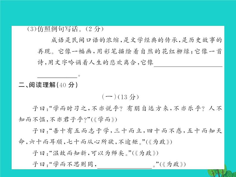 人教部编七年级语文上册第3单元测试课件（含答案）第8页