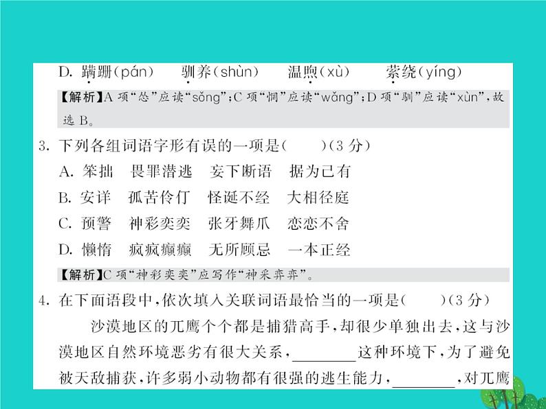 人教部编七年级语文上册第5单元测试课件（含答案）第3页