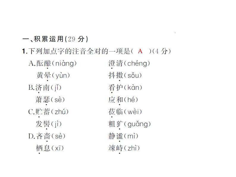 人教部编七年级上第一单元能力测试卷02