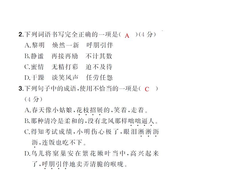 人教部编七年级上第一单元能力测试卷03