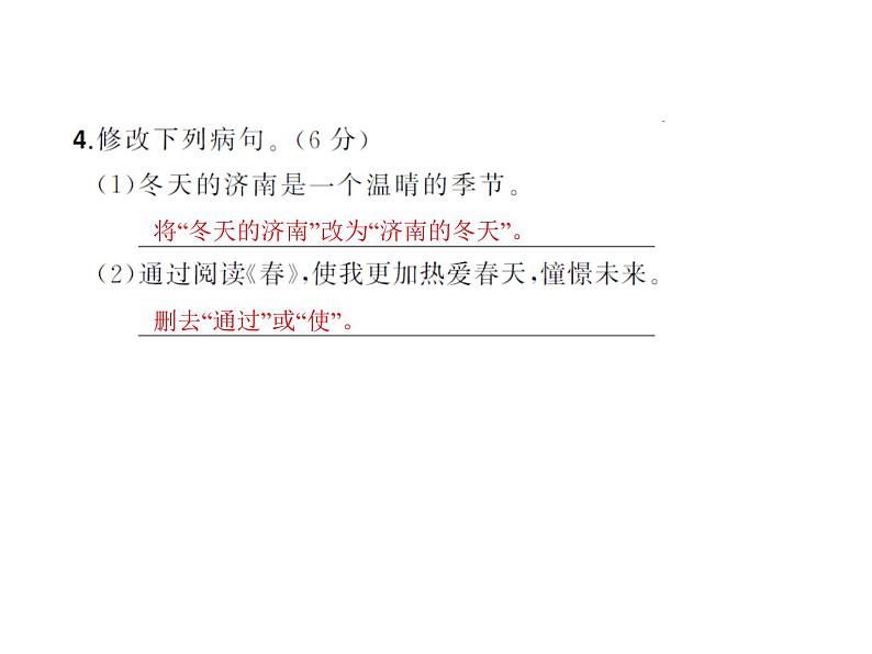 人教部编七年级上第一单元能力测试卷04