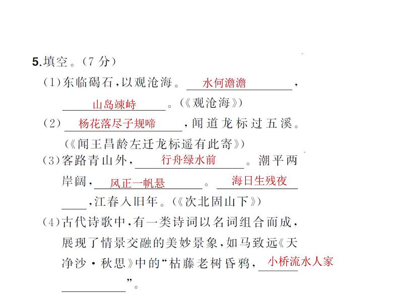 人教部编七年级上第一单元能力测试卷05