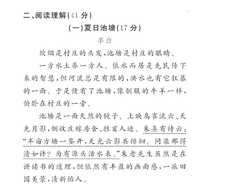 人教部编七年级上第一单元能力测试卷07