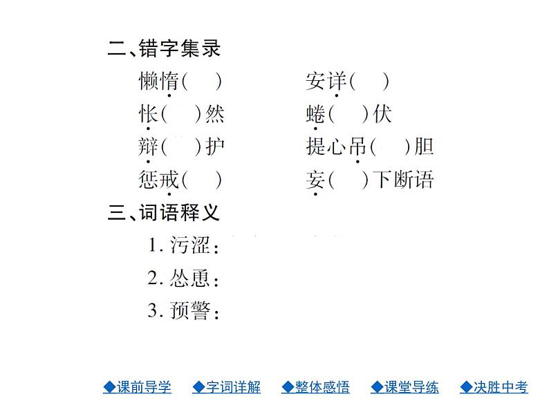 人教部编七年级语文上册课件：17.猫 (共28张PPT)04