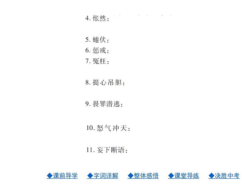 人教部编七年级语文上册课件：17.猫 (共28张PPT)05