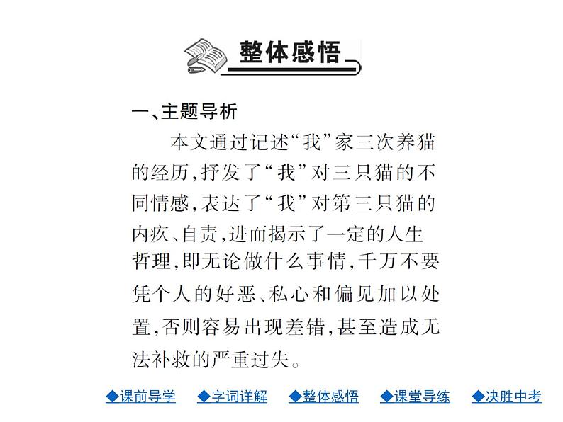 人教部编七年级语文上册课件：17.猫 (共28张PPT)06