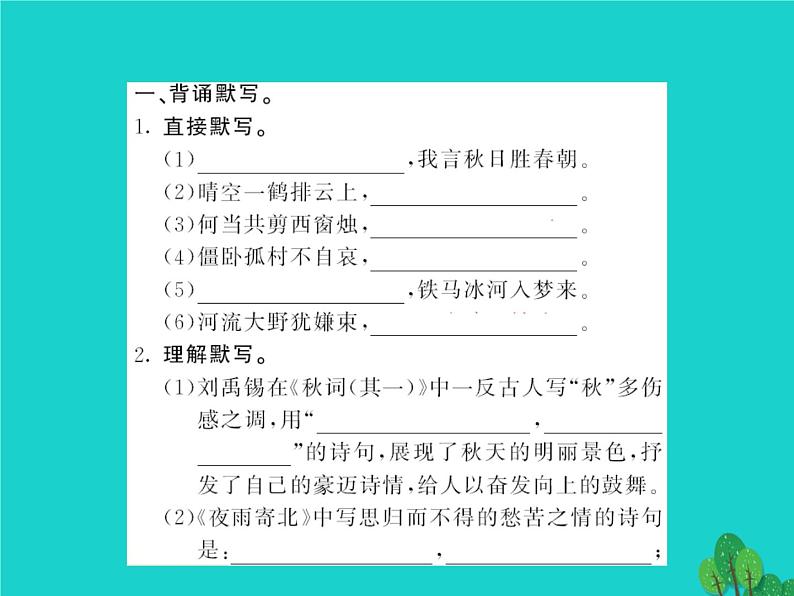 人教部编七年级上册：课外古诗词诵读（2）过关测试（含答案）第2页