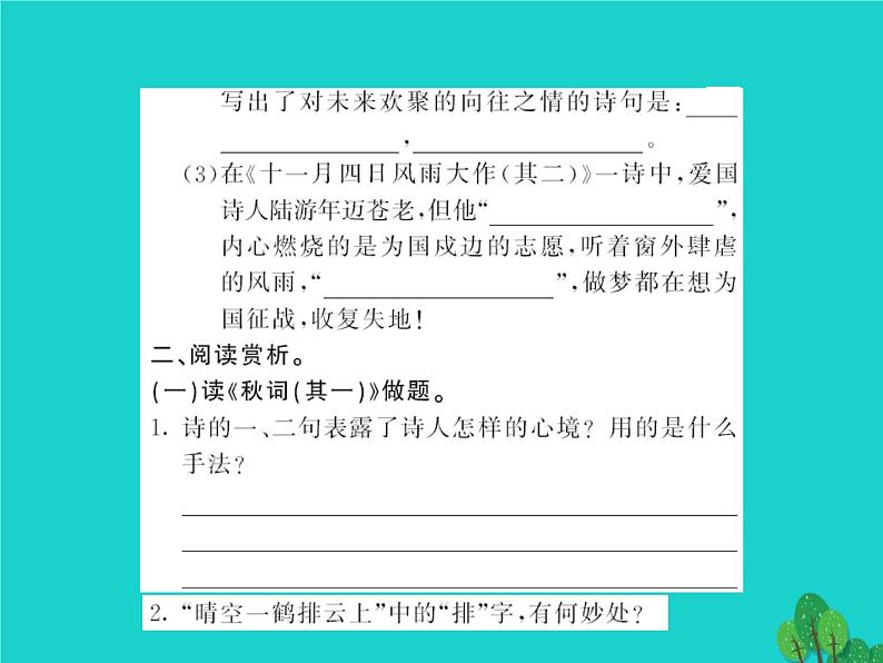 人教部编七年级上册：课外古诗词诵读（2）过关测试（含答案）第3页