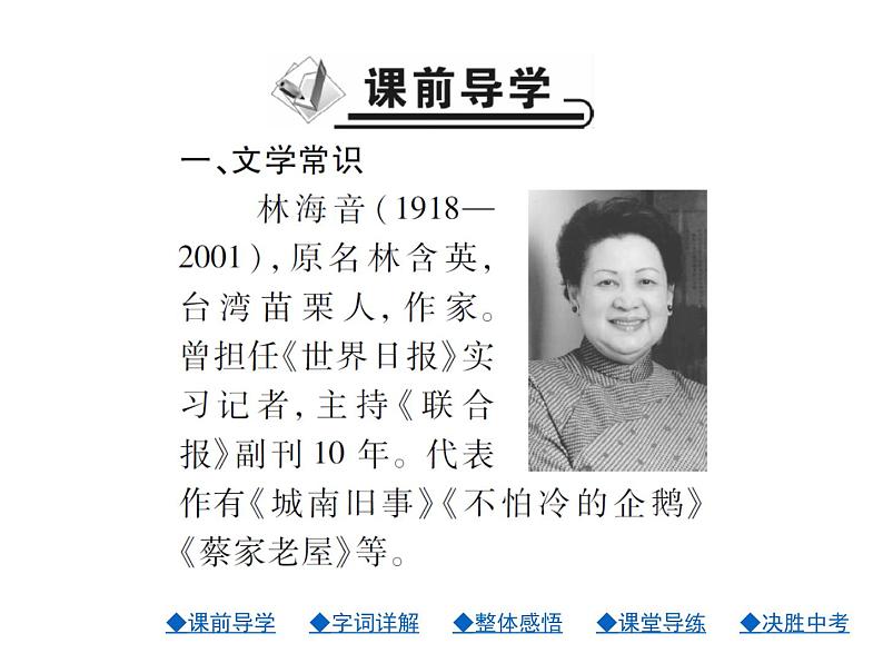 人教部编七年级语文上册课件-11.窃读记（共26张PPT）02