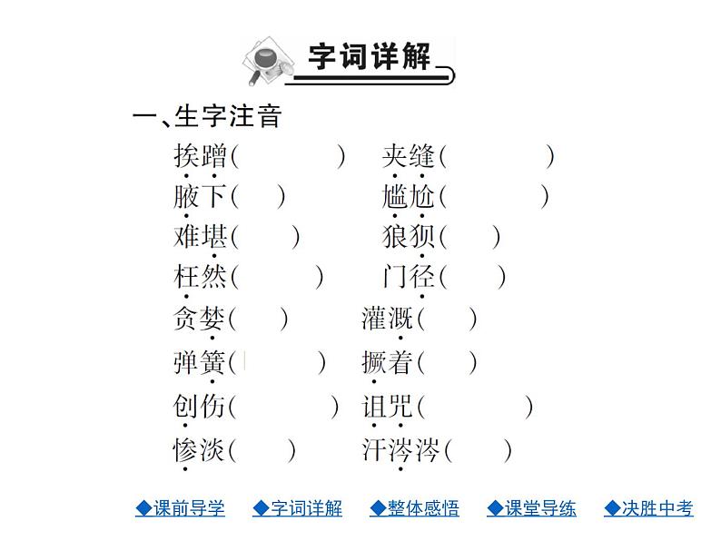 人教部编七年级语文上册课件-11.窃读记（共26张PPT）04