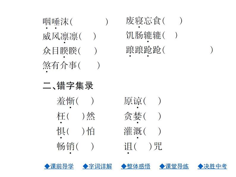 人教部编七年级语文上册课件-11.窃读记（共26张PPT）05