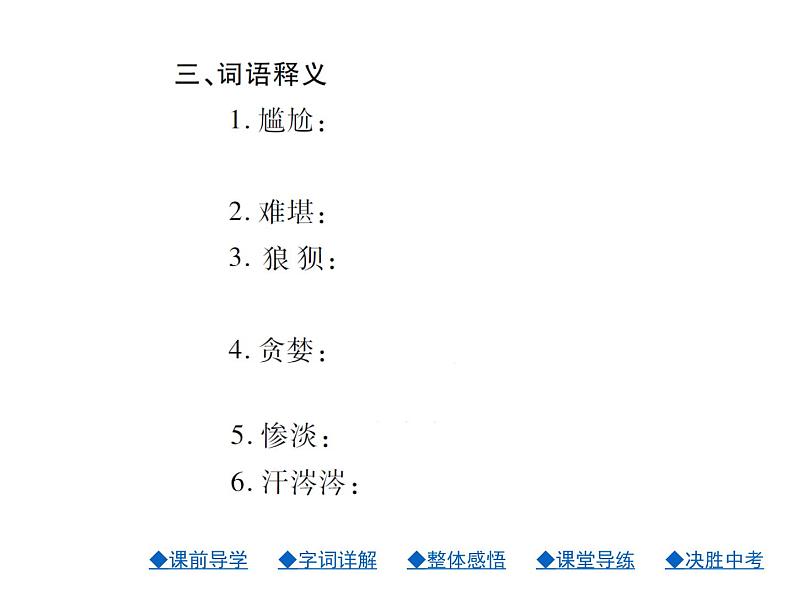 人教部编七年级语文上册课件-11.窃读记（共26张PPT）06