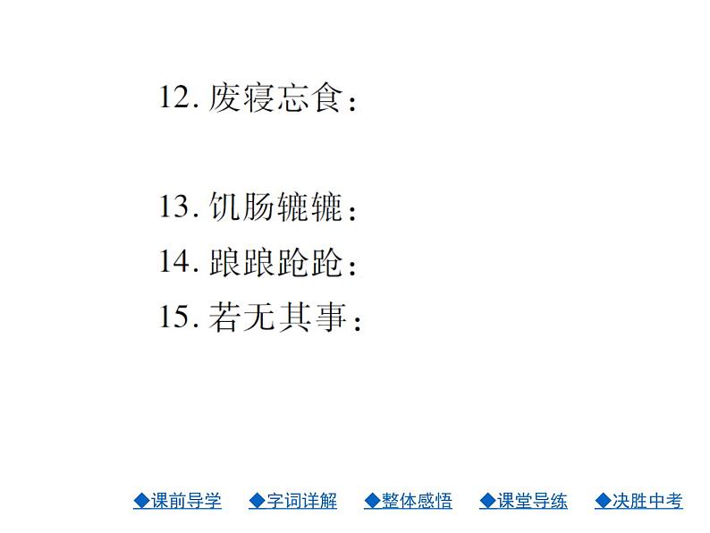 人教部编七年级语文上册课件-11.窃读记（共26张PPT）08