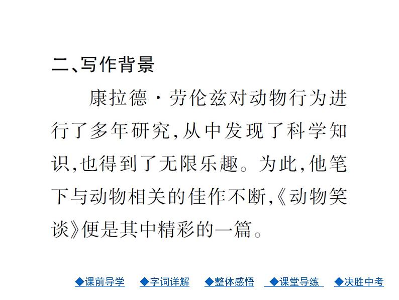 人教部编七年级语文上册课件：19.动物笑谈 (共20张PPT)03