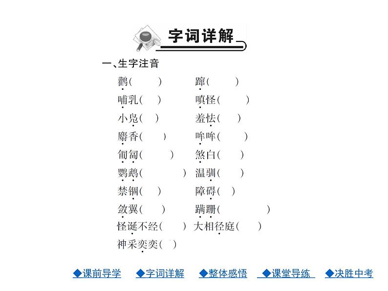 人教部编七年级语文上册课件：19.动物笑谈 (共20张PPT)04