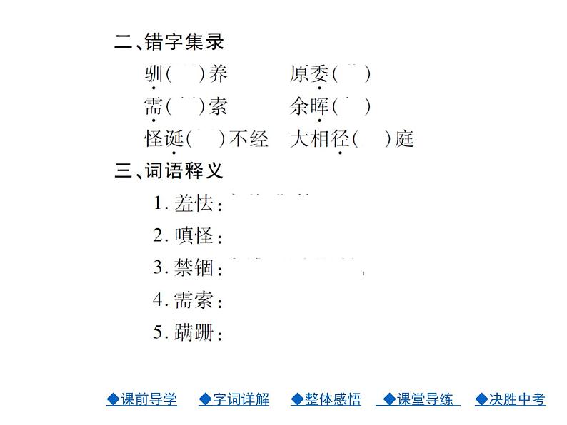 人教部编七年级语文上册课件：19.动物笑谈 (共20张PPT)05