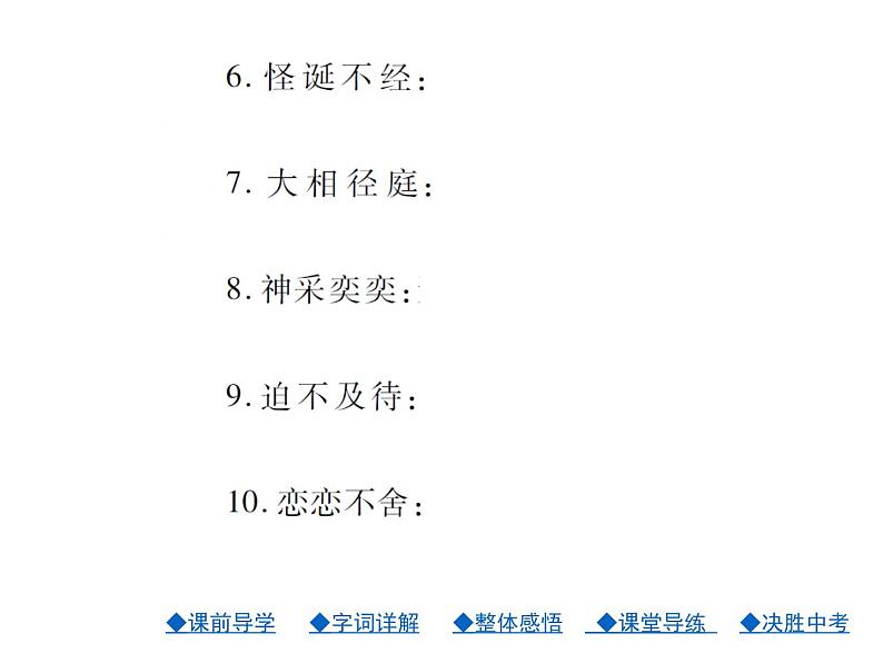 人教部编七年级语文上册课件：19.动物笑谈 (共20张PPT)06