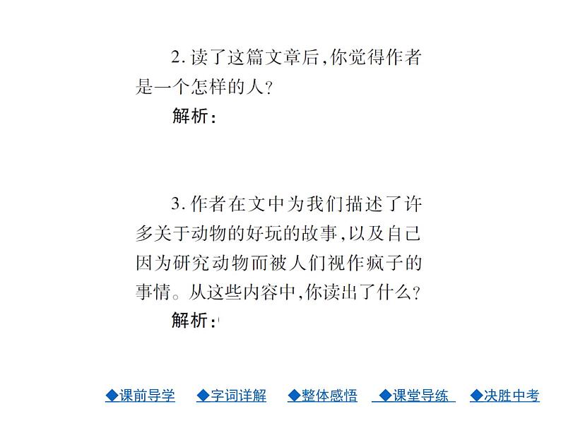 人教部编七年级语文上册课件：19.动物笑谈 (共20张PPT)08