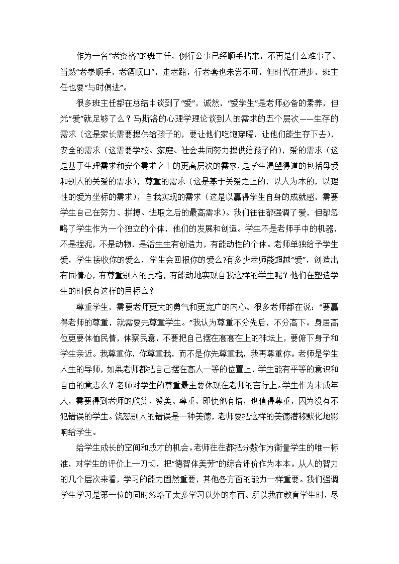 班主任心得工作总结范文 教学总结01