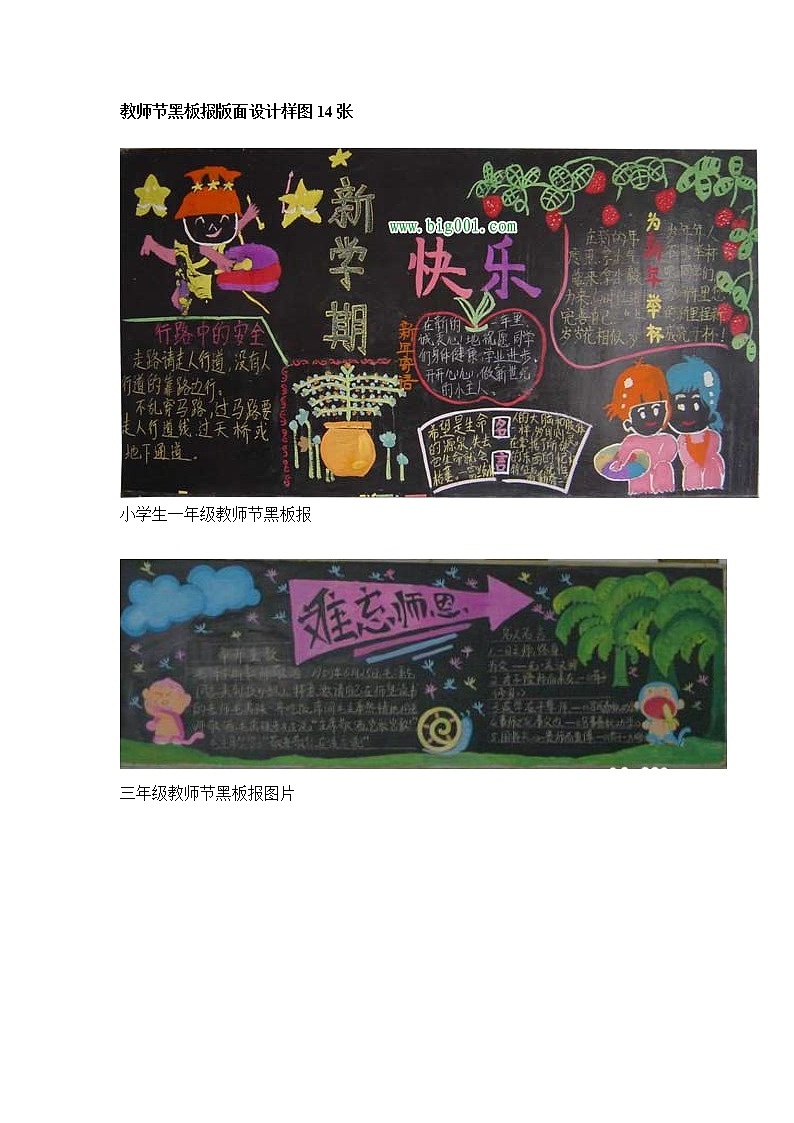 教师节黑板报版面设计样图14张第1页